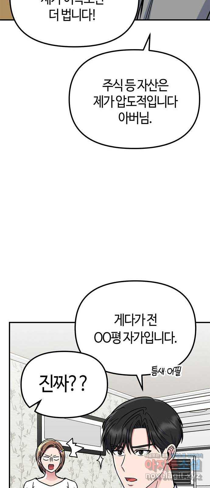 베어케어 24화 - 웹툰 이미지 10