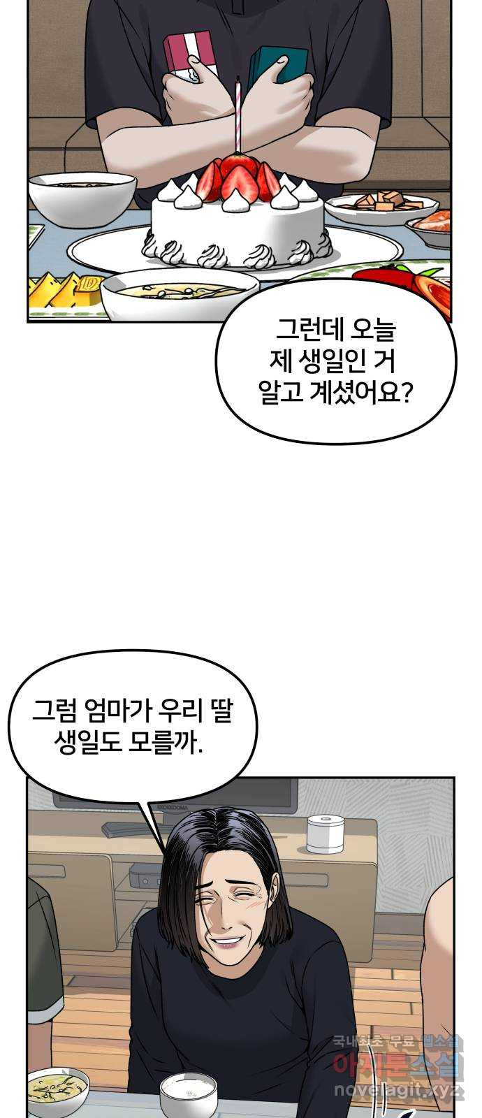 부캐인생 27화 잔인한 밤 - 웹툰 이미지 34