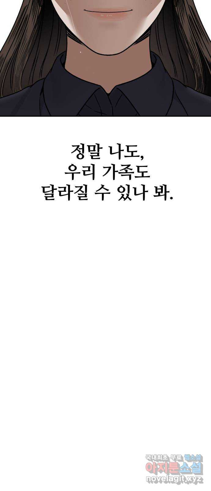 부캐인생 27화 잔인한 밤 - 웹툰 이미지 40