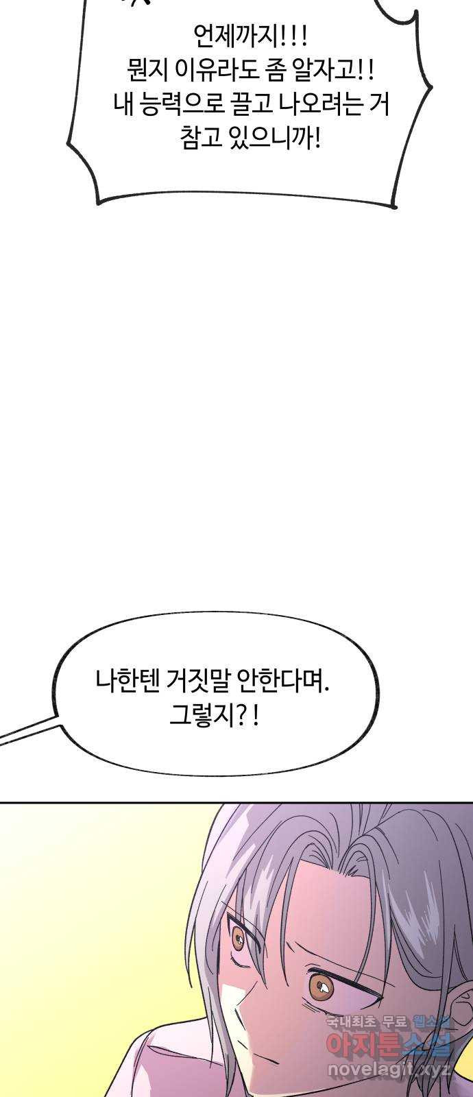 보물과 괴물의 도시 2부 35화 그의 계획 (2) - 웹툰 이미지 65