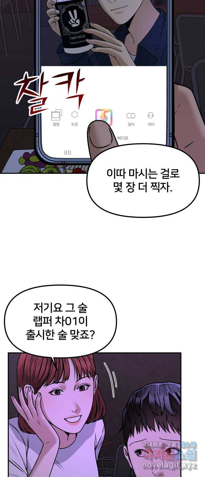 부캐인생 27화 잔인한 밤 - 웹툰 이미지 79