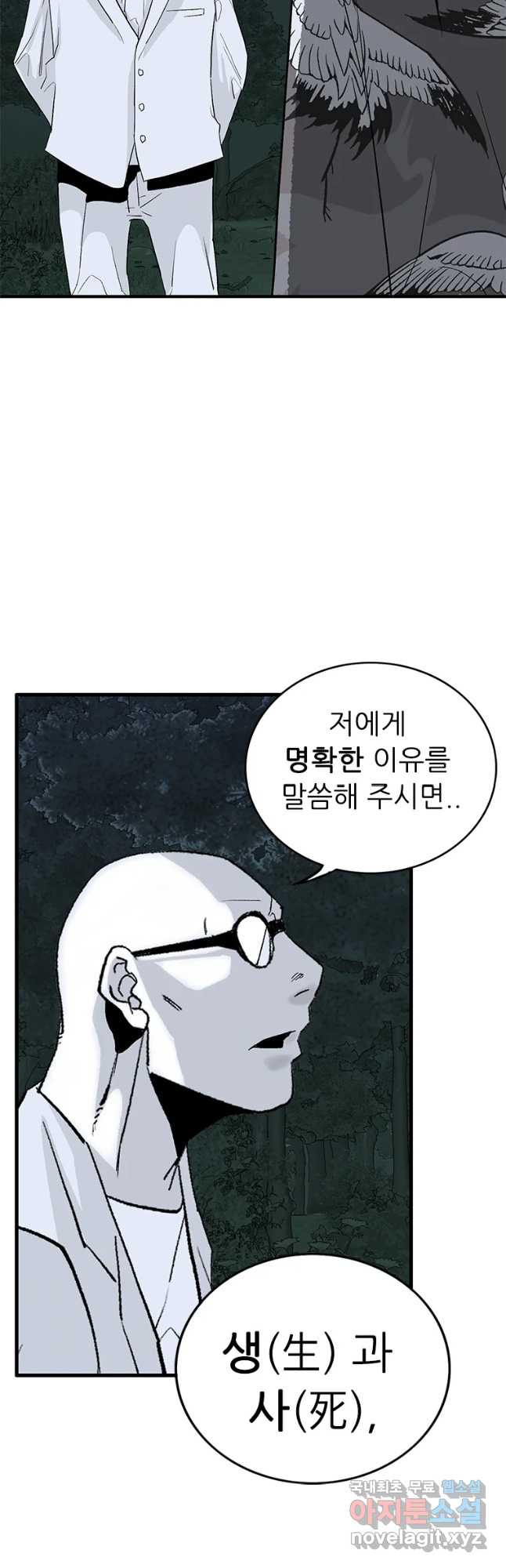 살어리랏다 시즌2 27화 - 웹툰 이미지 7