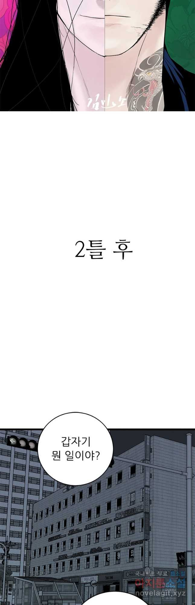 살어리랏다 시즌2 27화 - 웹툰 이미지 12