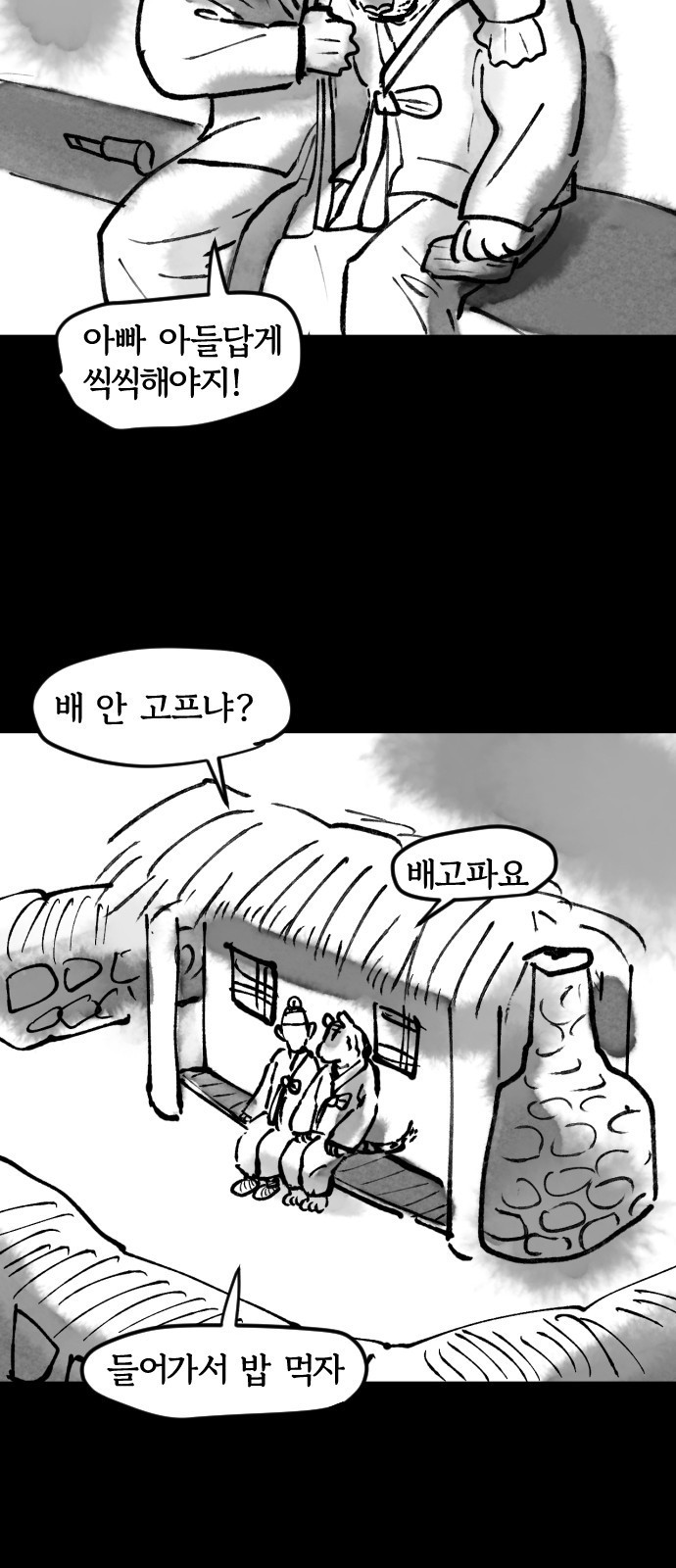 호랑신랑뎐 26화 - 웹툰 이미지 19