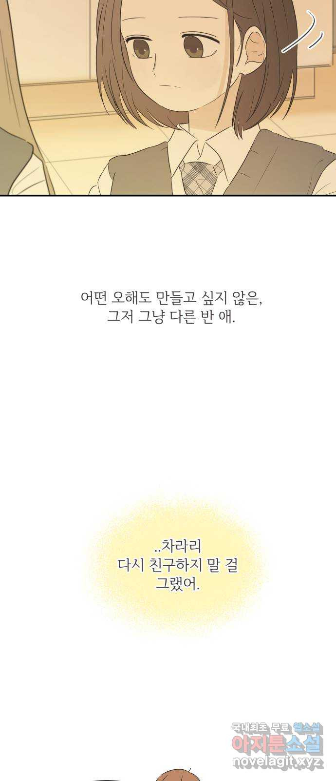 방과후 레시피 21화. 오해 - 웹툰 이미지 57