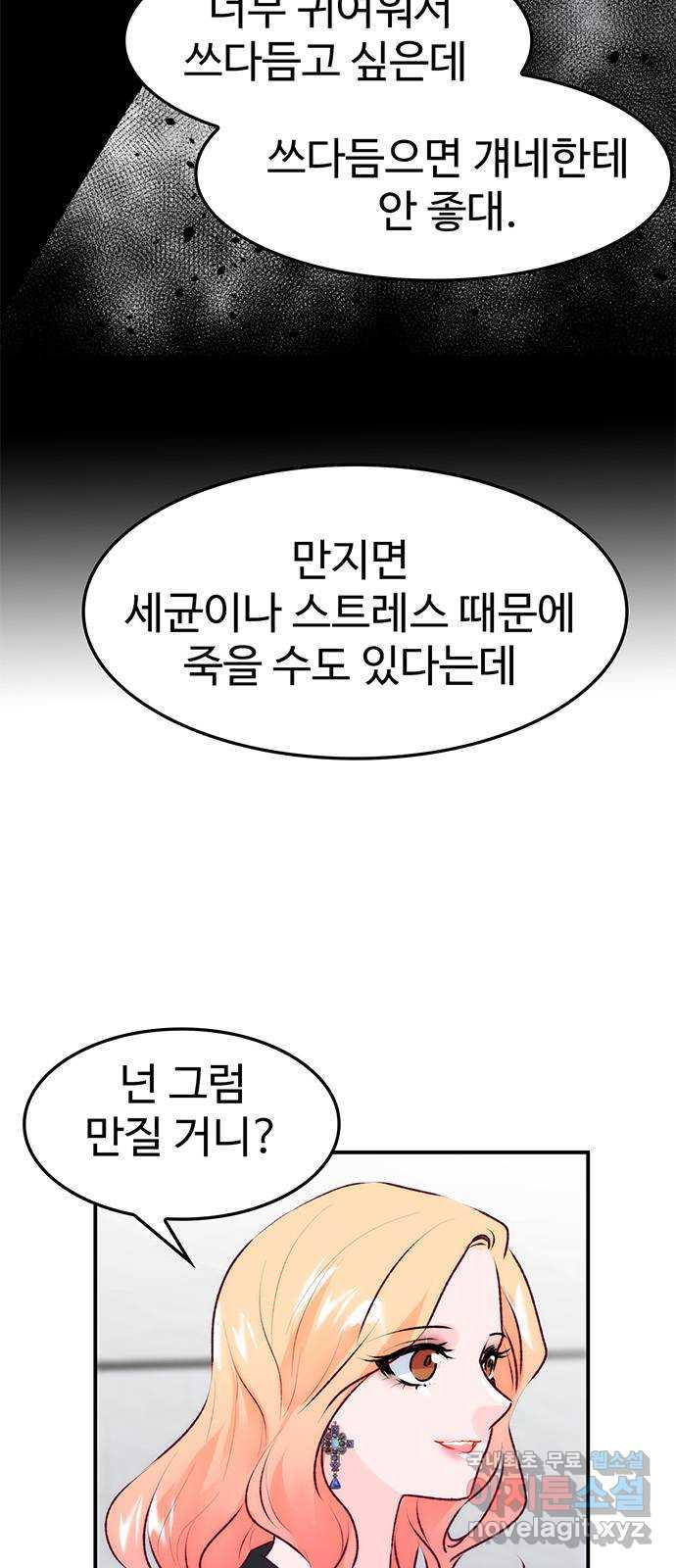 모어 라이프 70화 뜻밖의 제안(2) - 웹툰 이미지 22