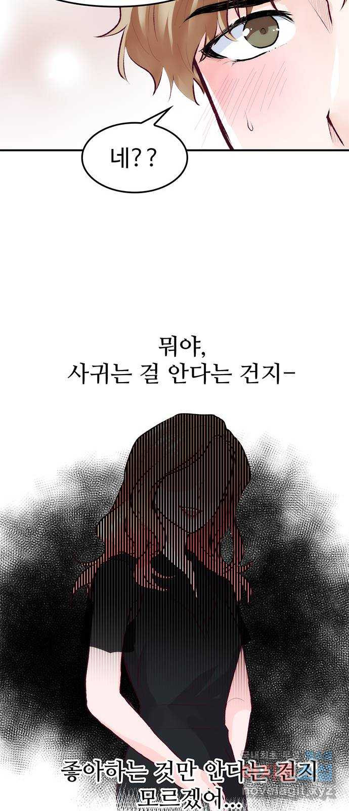 모어 라이프 70화 뜻밖의 제안(2) - 웹툰 이미지 39