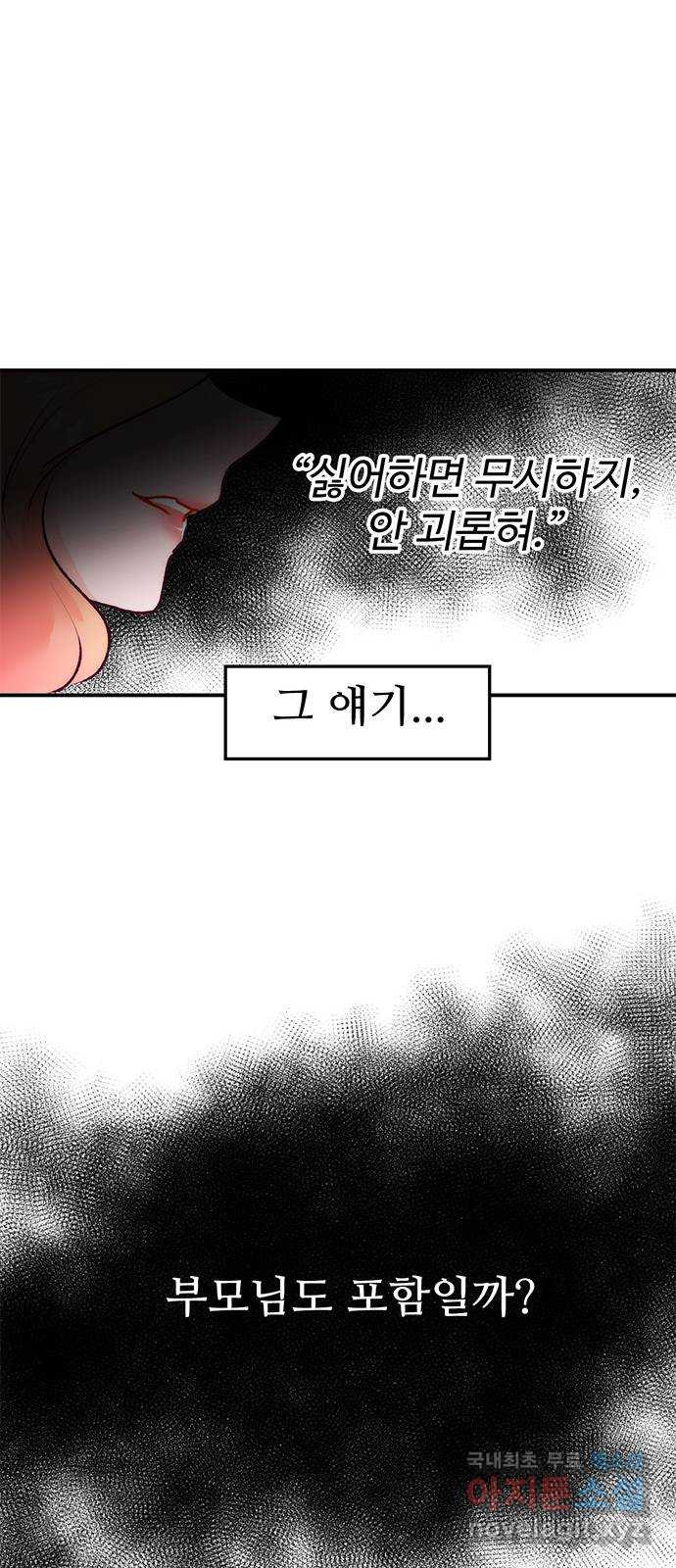 모어 라이프 70화 뜻밖의 제안(2) - 웹툰 이미지 63