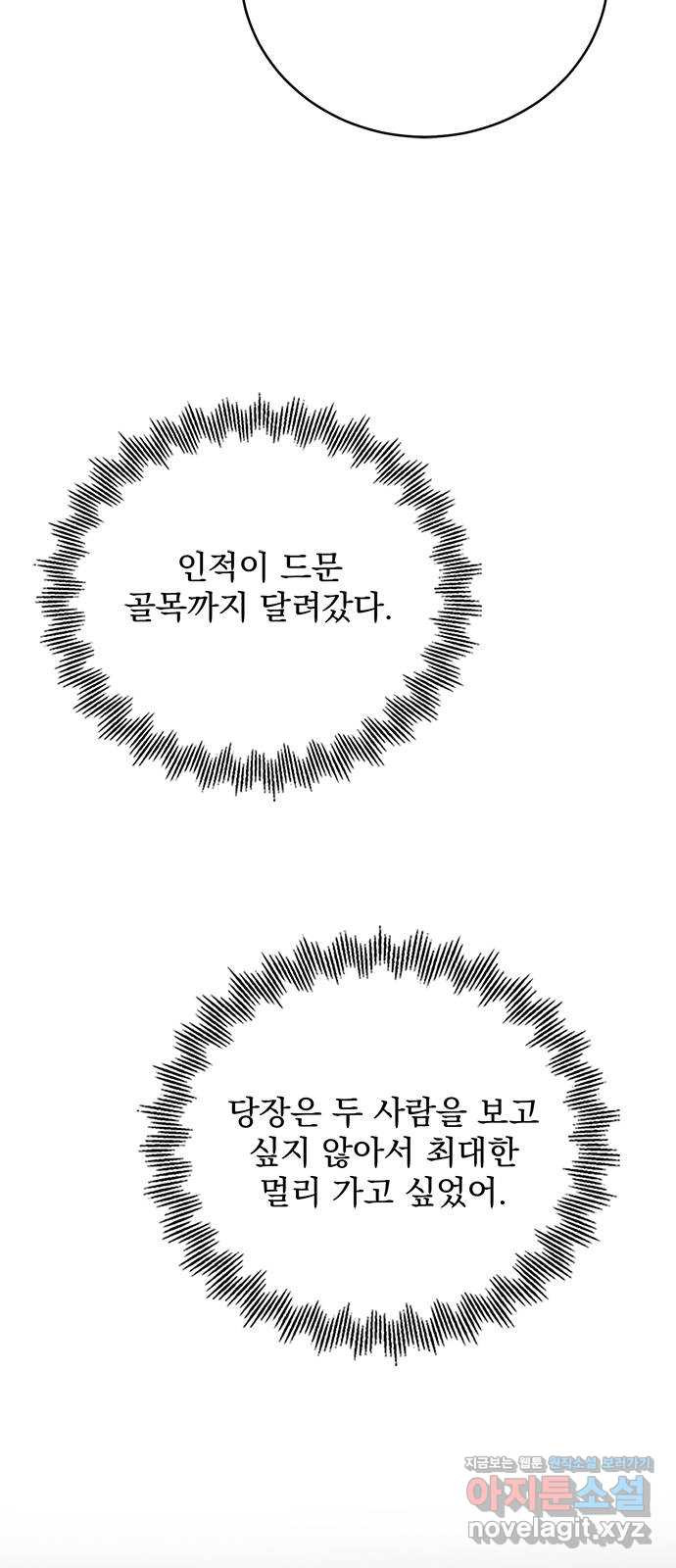 돌아온 여기사 70화 - 웹툰 이미지 30