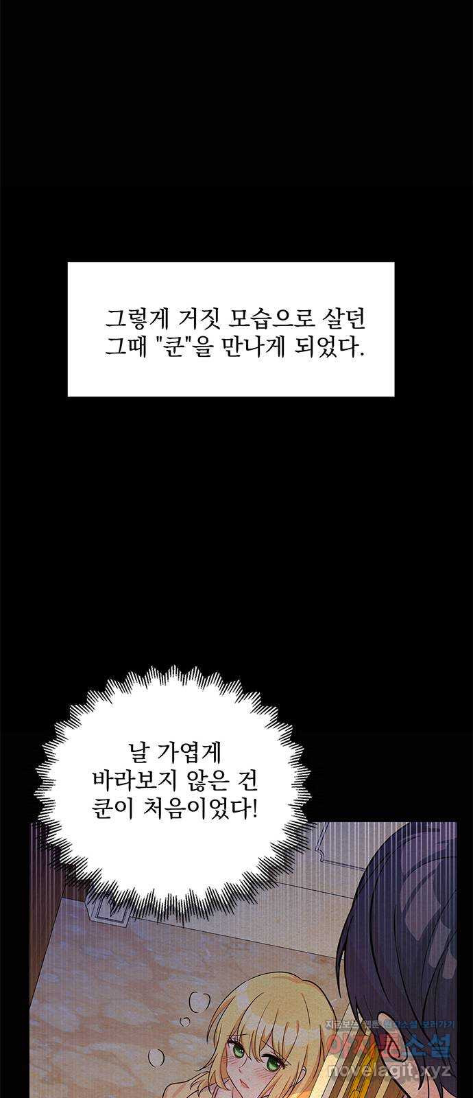 돌아온 여기사 70화 - 웹툰 이미지 39