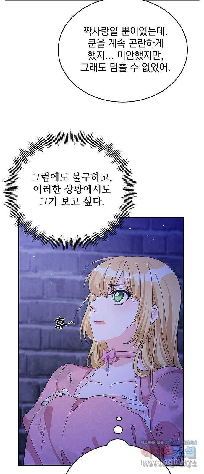 돌아온 여기사 70화 - 웹툰 이미지 42