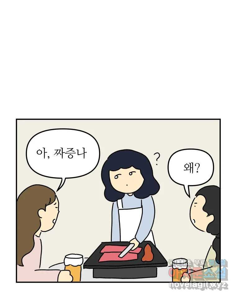 아오링 도쿄 29화 친구가 되어 주세요 - 웹툰 이미지 1