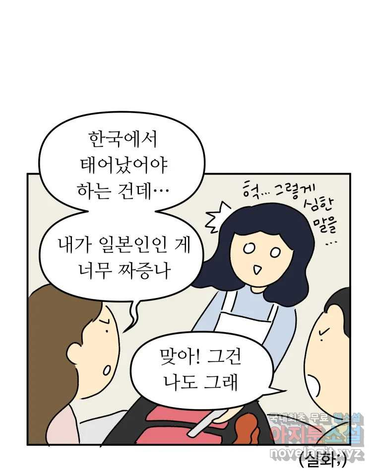 아오링 도쿄 29화 친구가 되어 주세요 - 웹툰 이미지 2