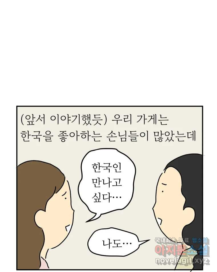 아오링 도쿄 29화 친구가 되어 주세요 - 웹툰 이미지 3