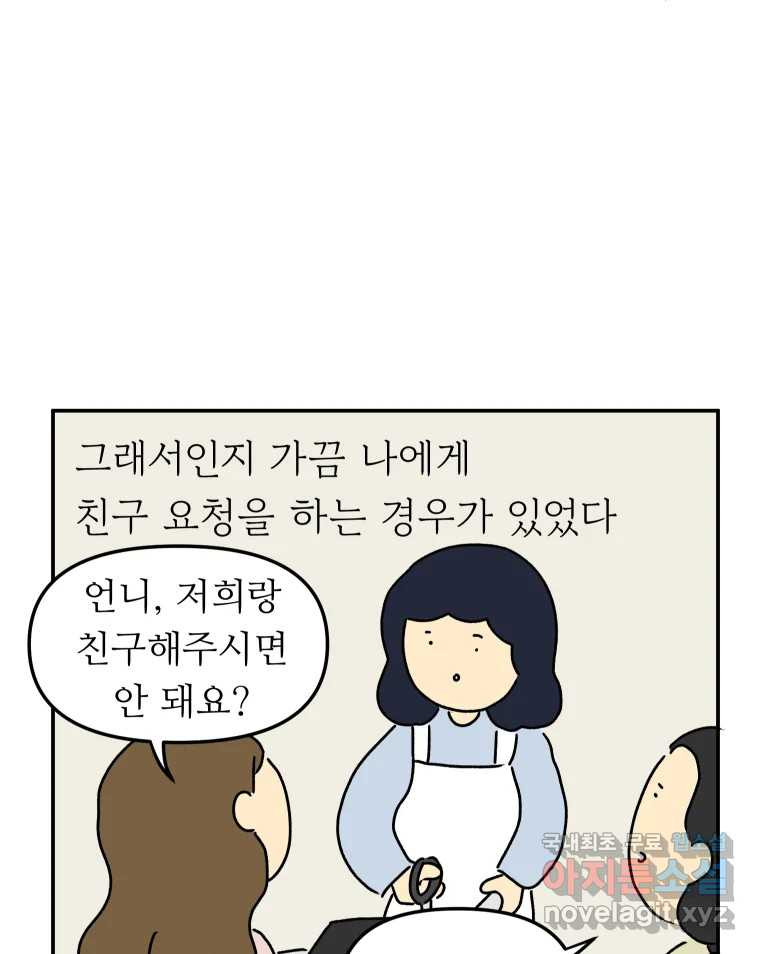 아오링 도쿄 29화 친구가 되어 주세요 - 웹툰 이미지 4