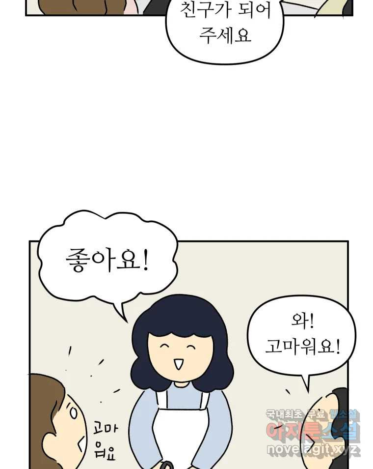 아오링 도쿄 29화 친구가 되어 주세요 - 웹툰 이미지 5