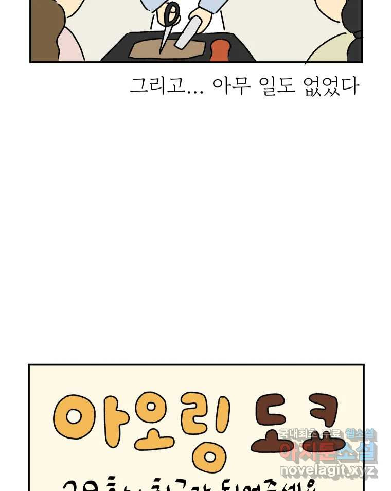 아오링 도쿄 29화 친구가 되어 주세요 - 웹툰 이미지 7