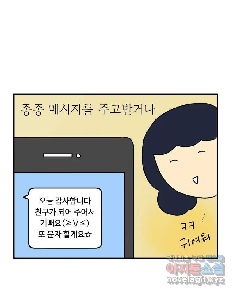 아오링 도쿄 29화 친구가 되어 주세요 - 웹툰 이미지 9