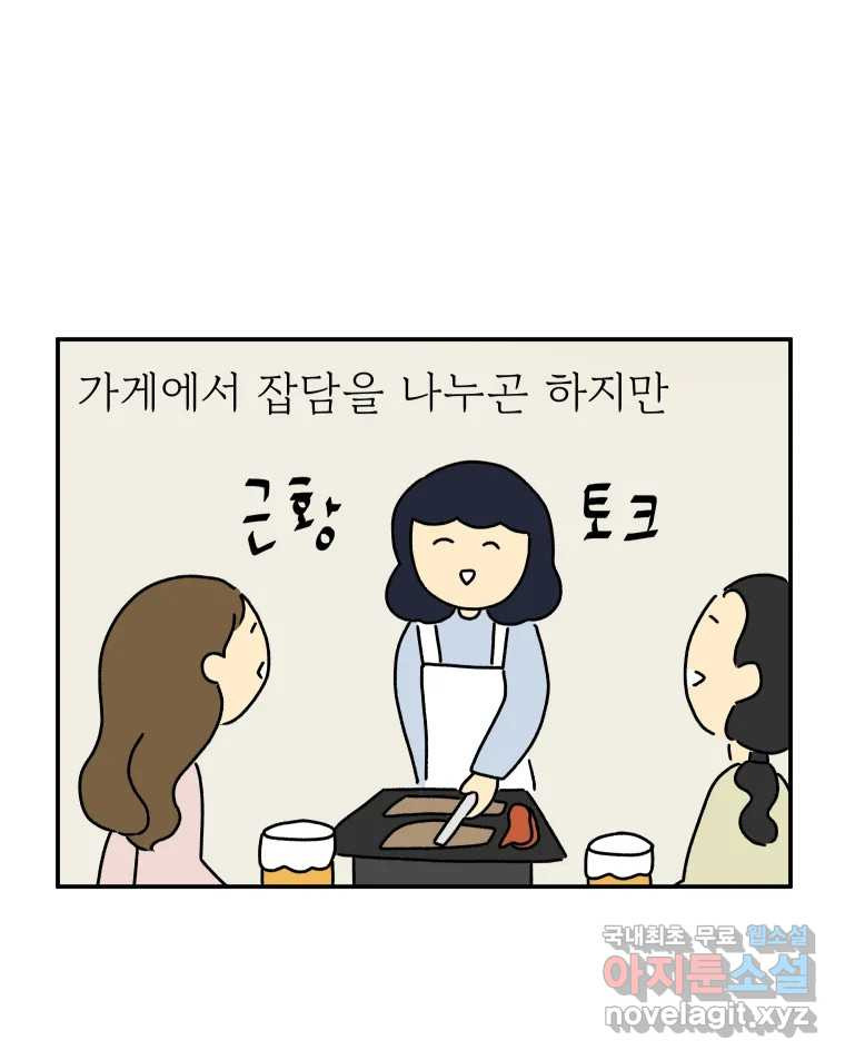 아오링 도쿄 29화 친구가 되어 주세요 - 웹툰 이미지 10