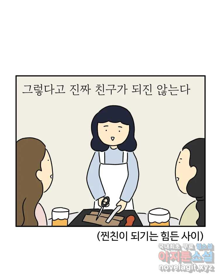 아오링 도쿄 29화 친구가 되어 주세요 - 웹툰 이미지 11