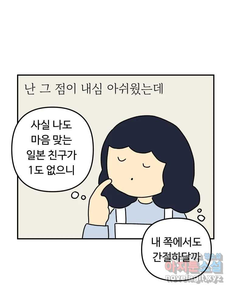 아오링 도쿄 29화 친구가 되어 주세요 - 웹툰 이미지 12