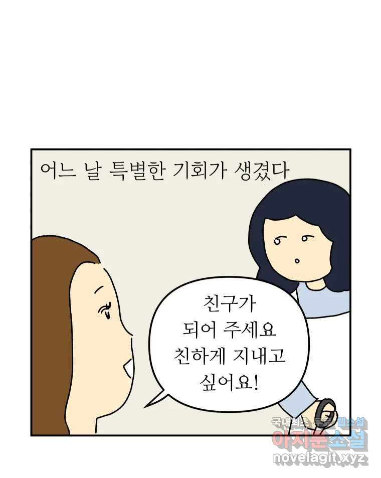 아오링 도쿄 29화 친구가 되어 주세요 - 웹툰 이미지 13