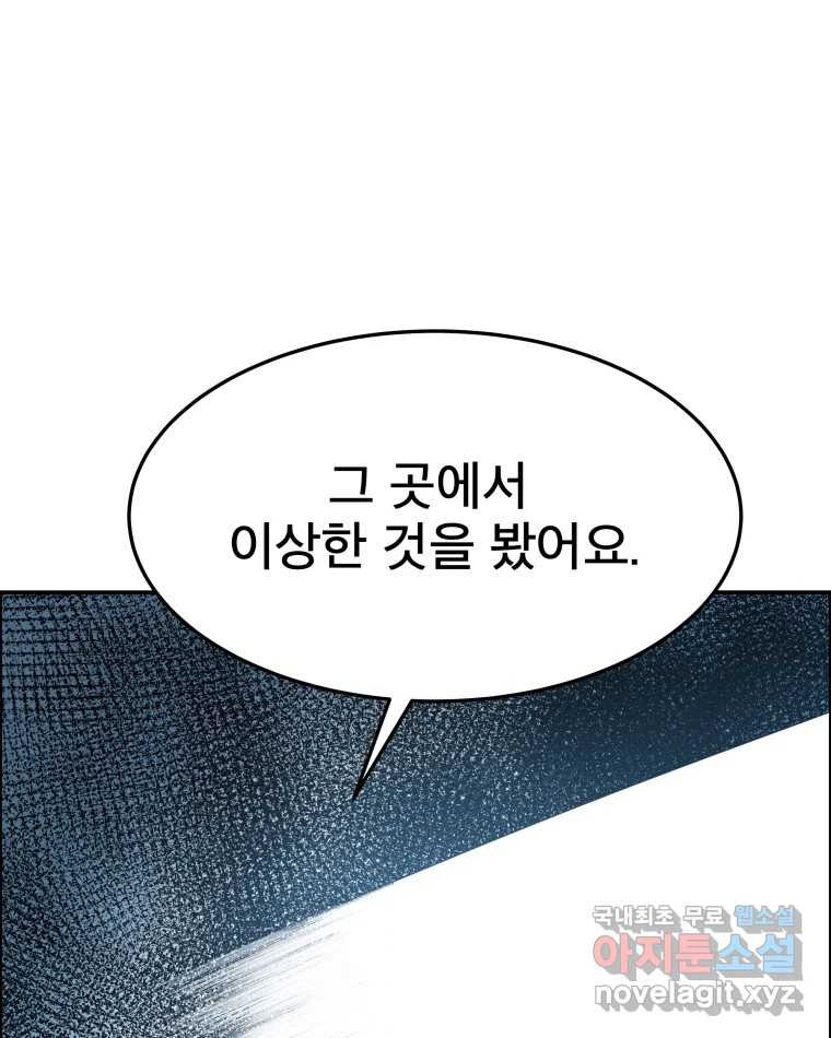 도깨비언덕에 왜 왔니? 2부 해수 58 - 웹툰 이미지 3