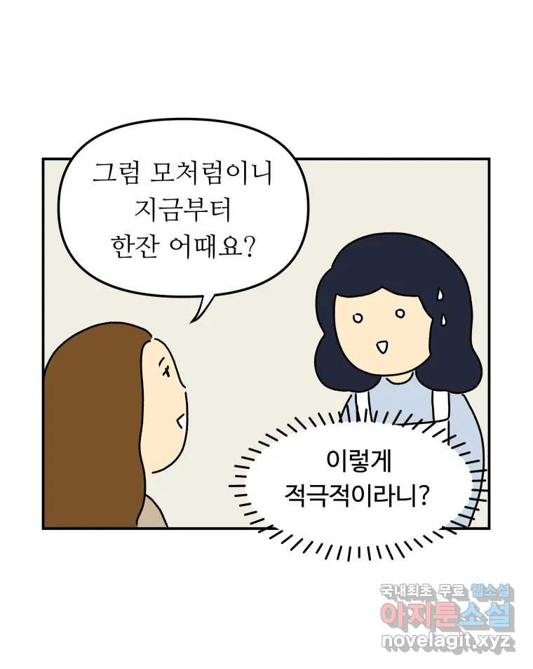 아오링 도쿄 29화 친구가 되어 주세요 - 웹툰 이미지 15