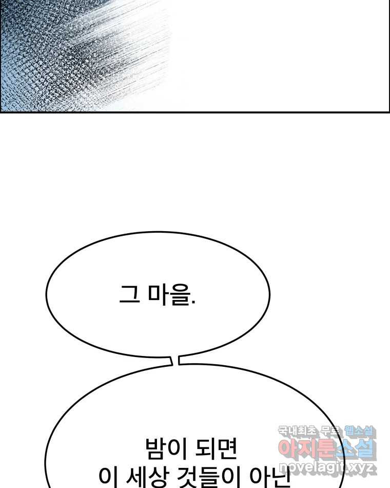 도깨비언덕에 왜 왔니? 2부 해수 58 - 웹툰 이미지 4