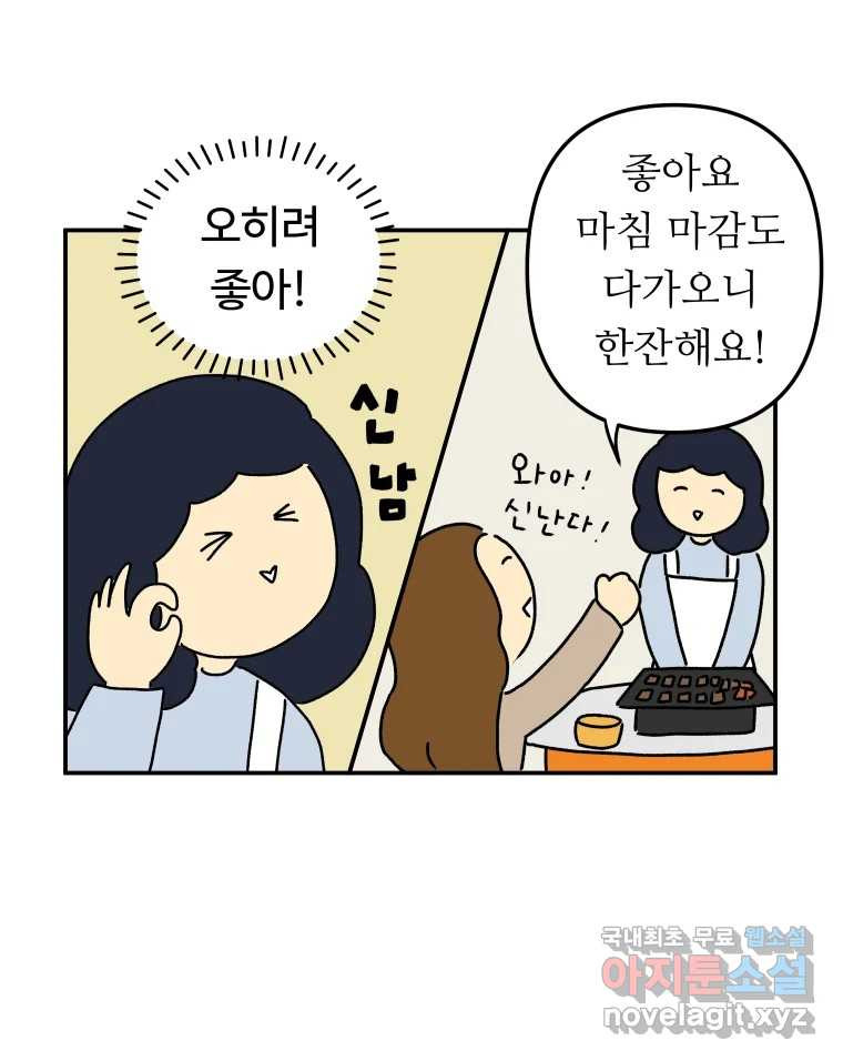 아오링 도쿄 29화 친구가 되어 주세요 - 웹툰 이미지 16