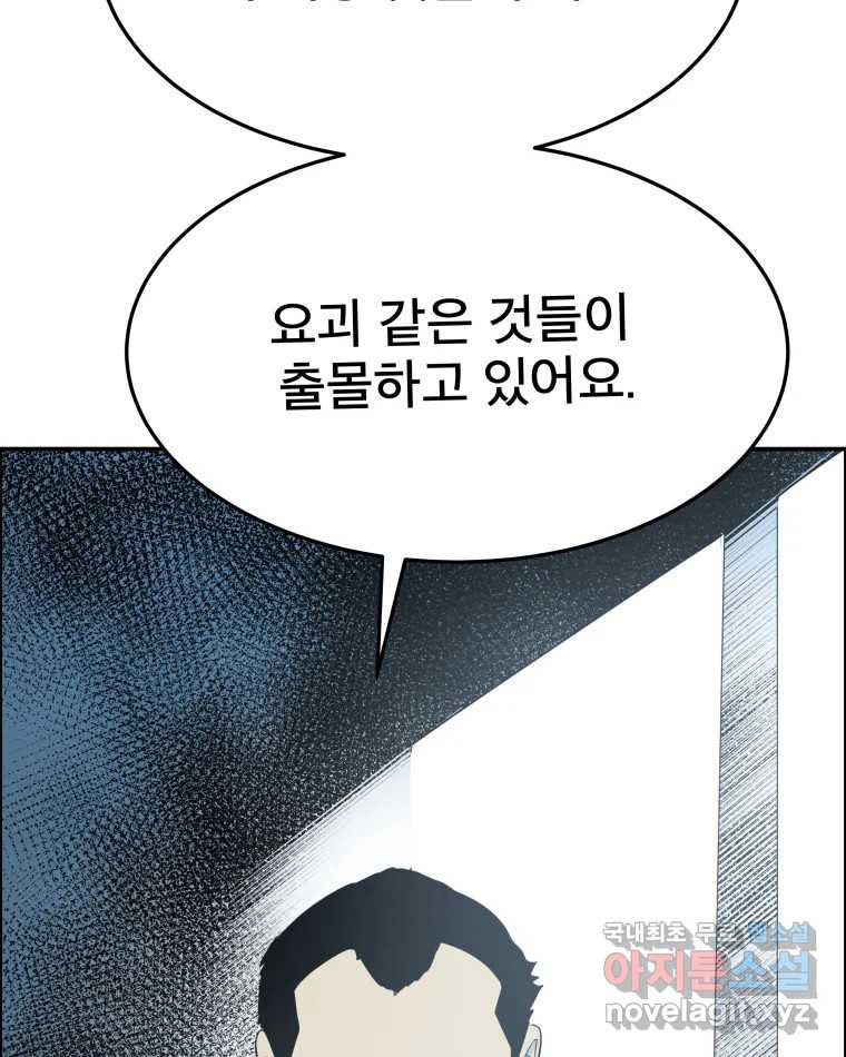 도깨비언덕에 왜 왔니? 2부 해수 58 - 웹툰 이미지 5