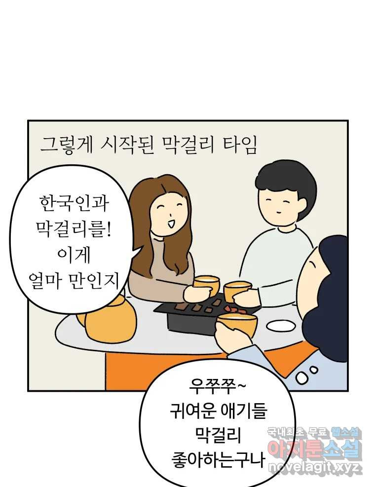 아오링 도쿄 29화 친구가 되어 주세요 - 웹툰 이미지 17