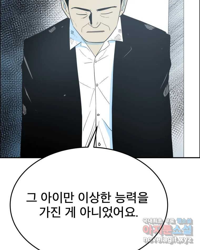 도깨비언덕에 왜 왔니? 2부 해수 58 - 웹툰 이미지 6