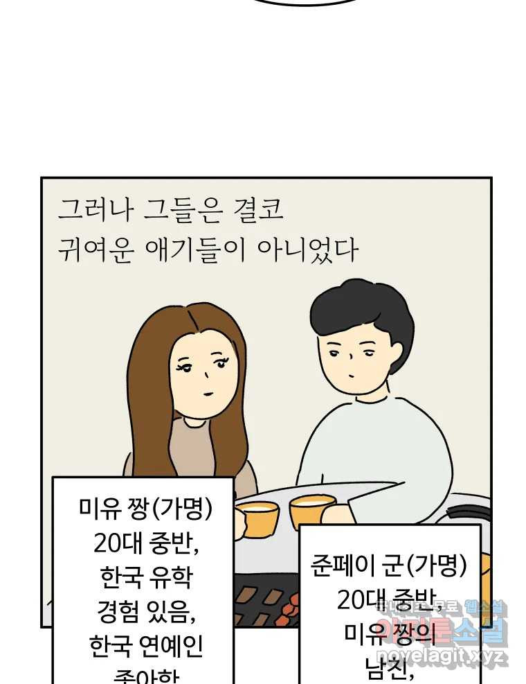 아오링 도쿄 29화 친구가 되어 주세요 - 웹툰 이미지 18