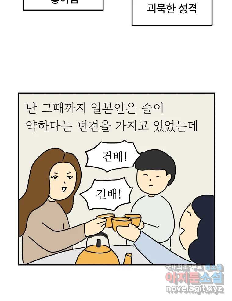 아오링 도쿄 29화 친구가 되어 주세요 - 웹툰 이미지 19