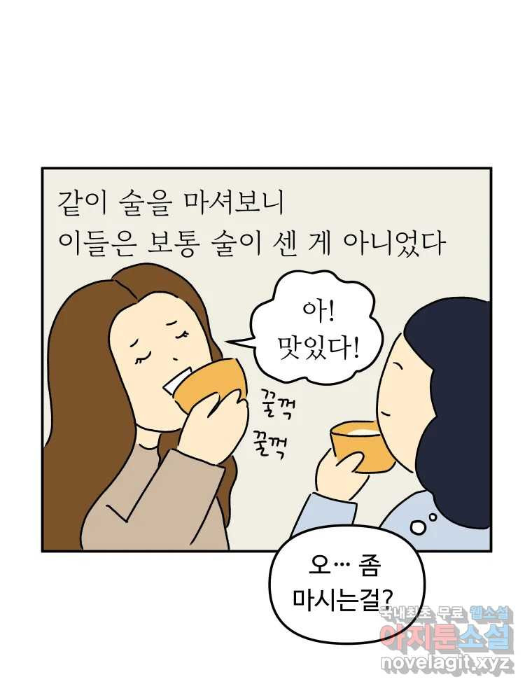 아오링 도쿄 29화 친구가 되어 주세요 - 웹툰 이미지 20