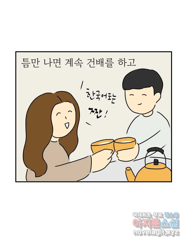 아오링 도쿄 29화 친구가 되어 주세요 - 웹툰 이미지 21