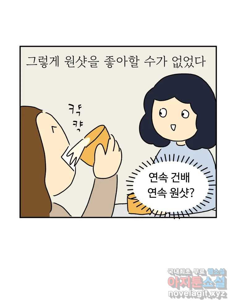 아오링 도쿄 29화 친구가 되어 주세요 - 웹툰 이미지 22