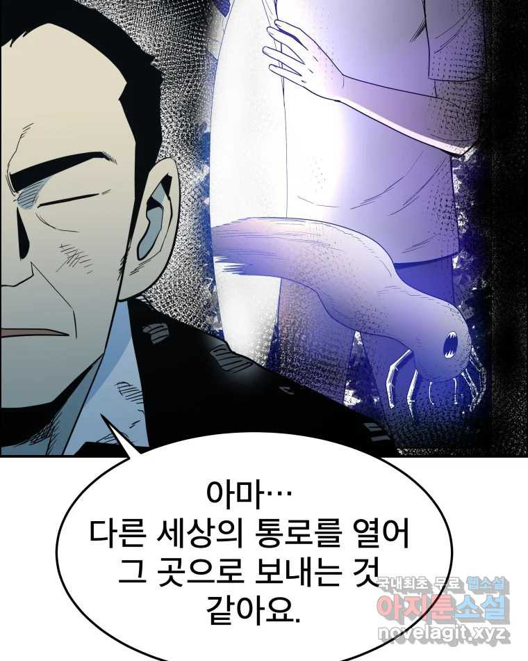 도깨비언덕에 왜 왔니? 2부 해수 58 - 웹툰 이미지 10