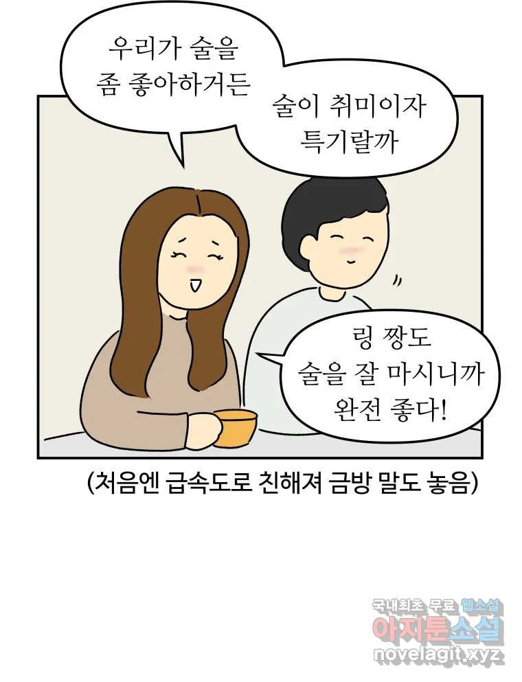 아오링 도쿄 29화 친구가 되어 주세요 - 웹툰 이미지 23