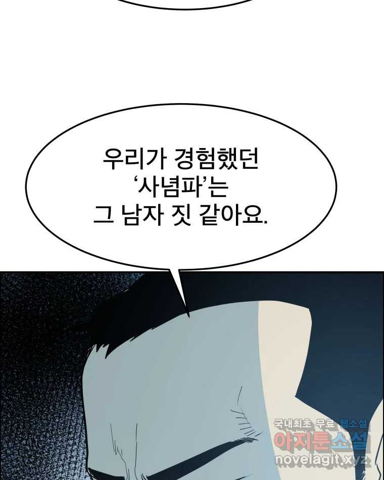 도깨비언덕에 왜 왔니? 2부 해수 58 - 웹툰 이미지 11