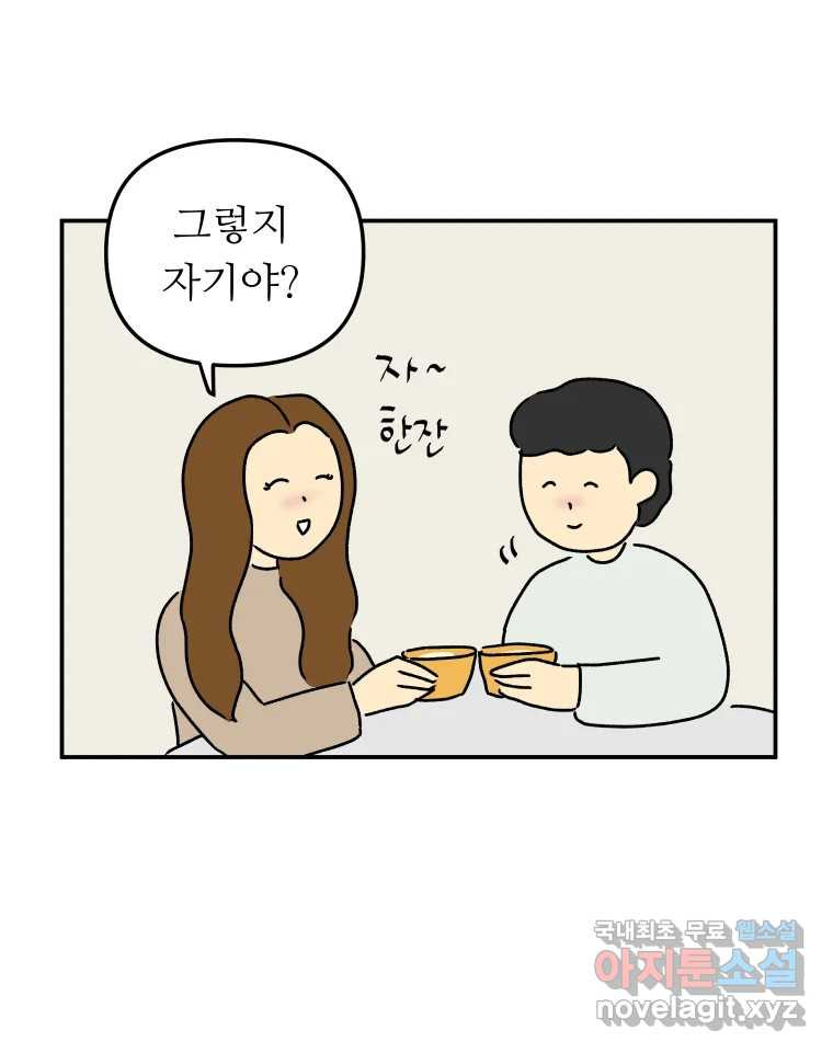 아오링 도쿄 29화 친구가 되어 주세요 - 웹툰 이미지 24