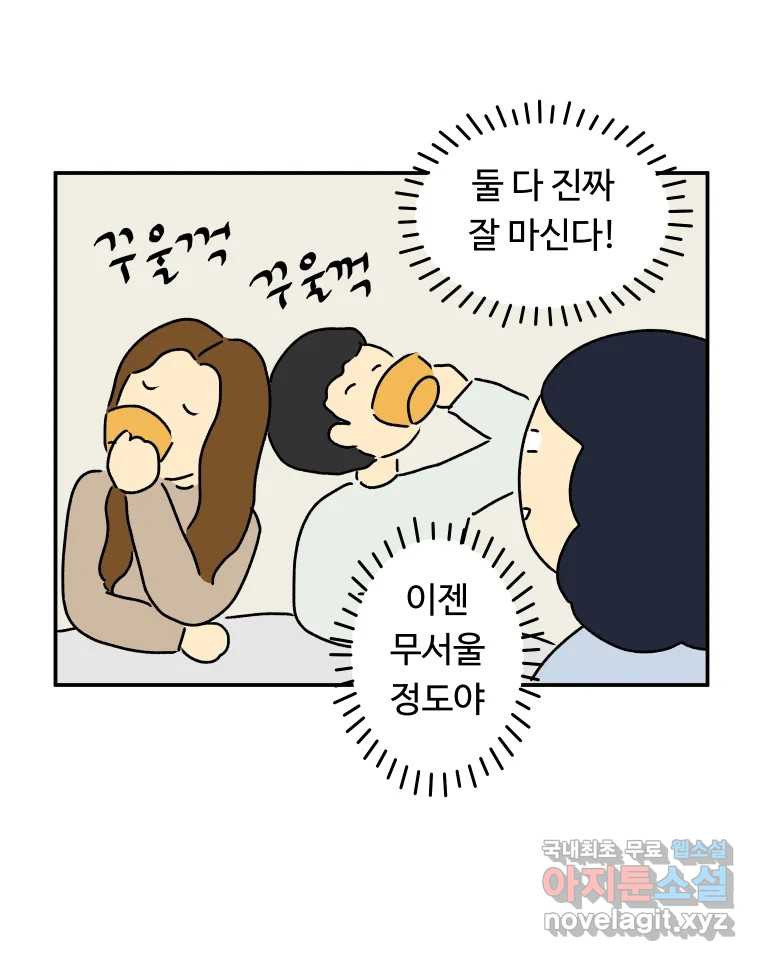 아오링 도쿄 29화 친구가 되어 주세요 - 웹툰 이미지 25