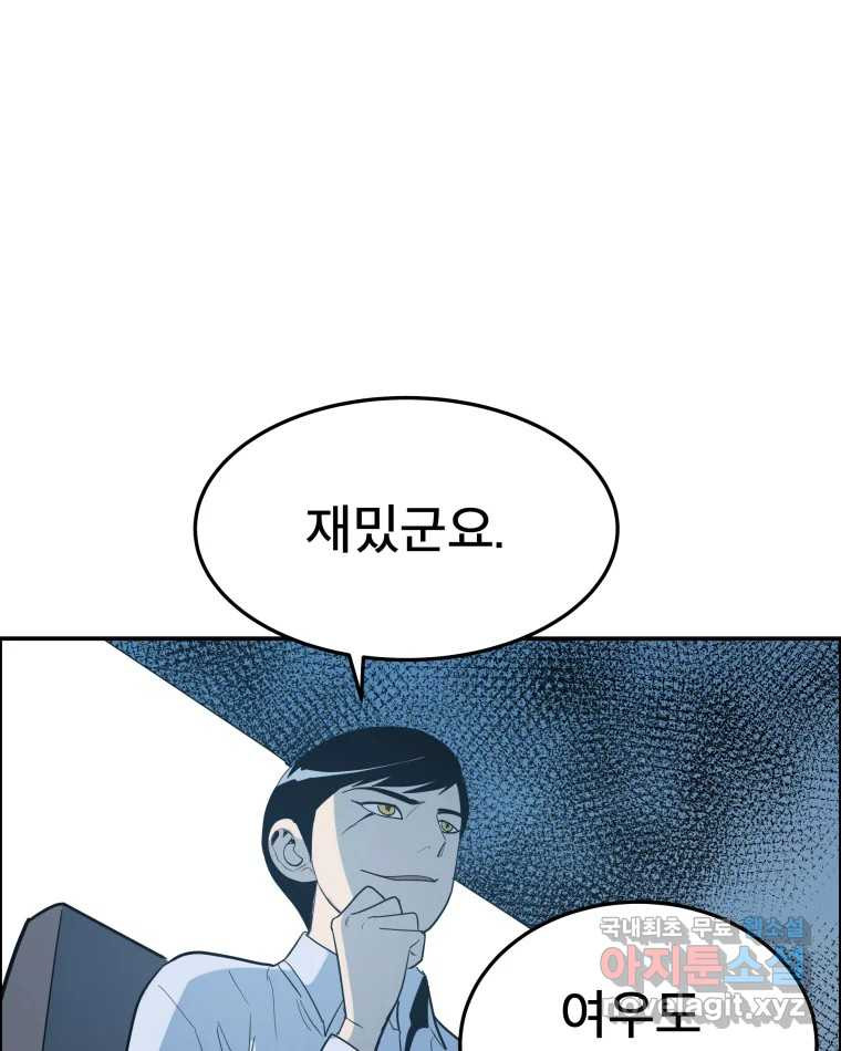 도깨비언덕에 왜 왔니? 2부 해수 58 - 웹툰 이미지 13