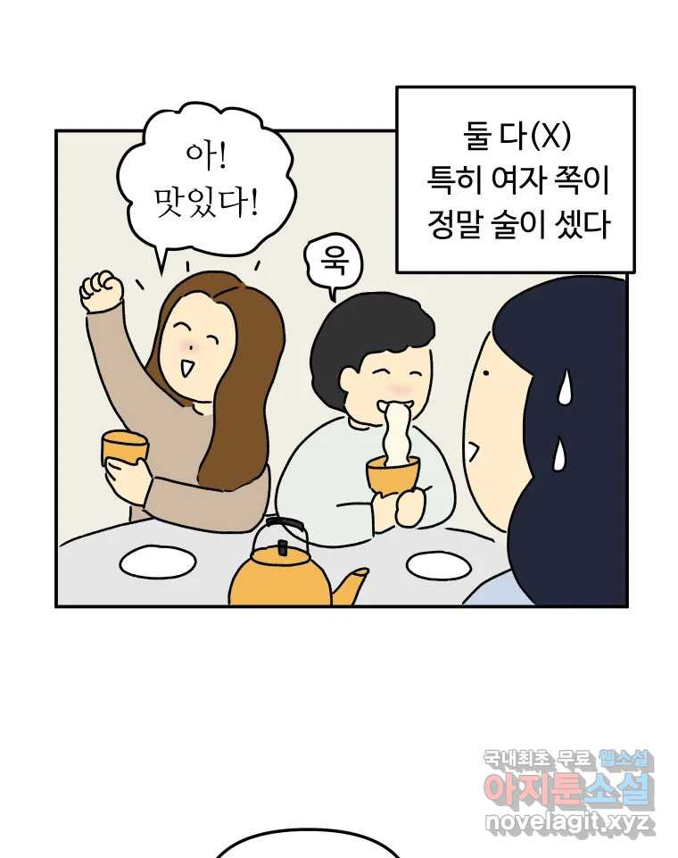 아오링 도쿄 29화 친구가 되어 주세요 - 웹툰 이미지 26