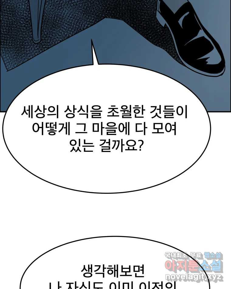 도깨비언덕에 왜 왔니? 2부 해수 58 - 웹툰 이미지 15