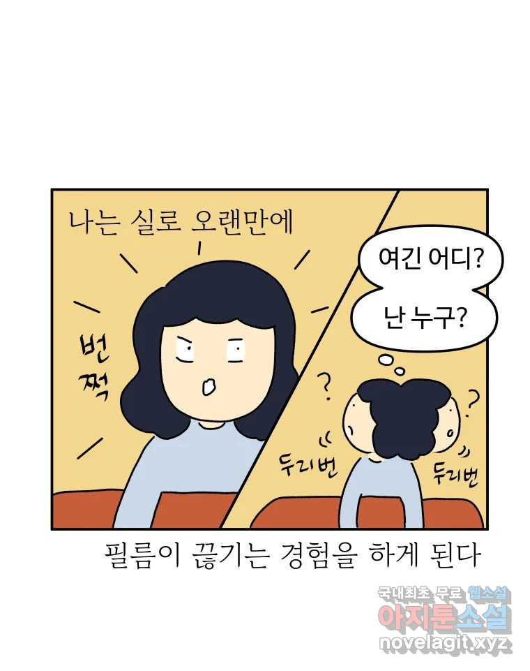 아오링 도쿄 29화 친구가 되어 주세요 - 웹툰 이미지 29