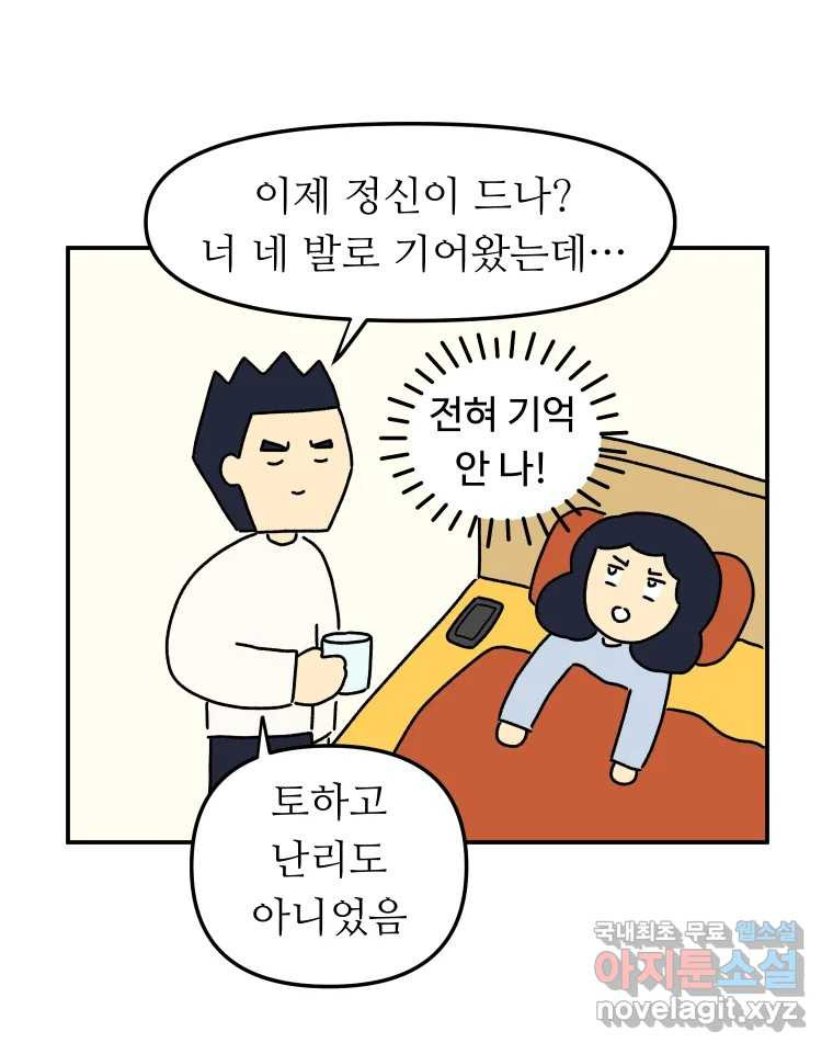 아오링 도쿄 29화 친구가 되어 주세요 - 웹툰 이미지 30