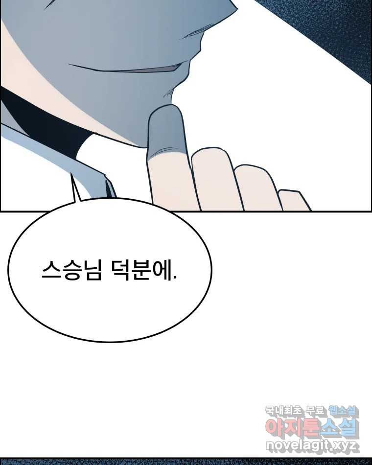 도깨비언덕에 왜 왔니? 2부 해수 58 - 웹툰 이미지 18