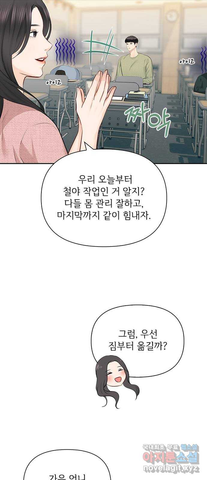 선남친 후연애 56화 - 웹툰 이미지 2